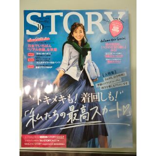 ストーリー10月号(ファッション)