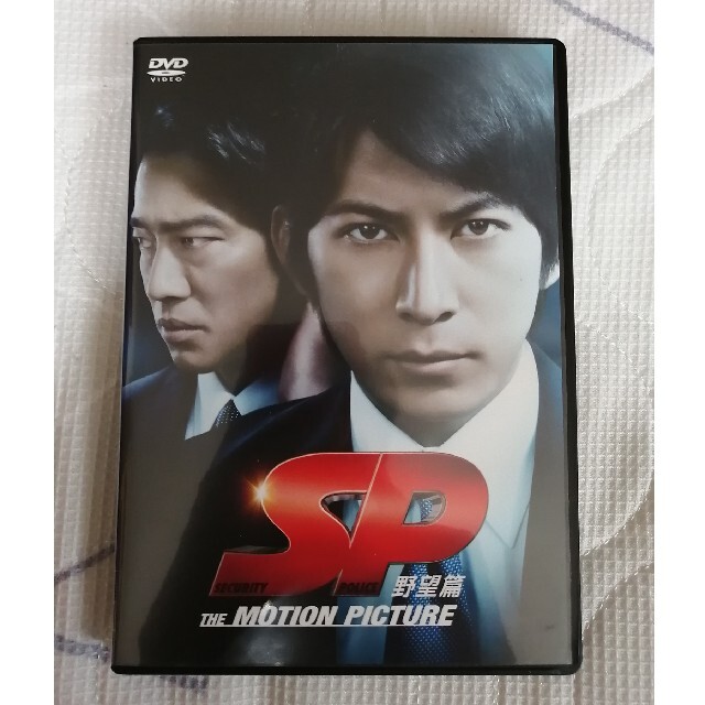 SP　野望篇　DVD通常版 DVD エンタメ/ホビーのDVD/ブルーレイ(日本映画)の商品写真