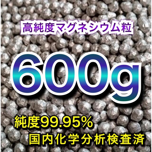 高純度　マグネシウム　洗濯補助　お風呂　水素水　ペレット　粒　手作り用 インテリア/住まい/日用品のインテリア/住まい/日用品 その他(その他)の商品写真