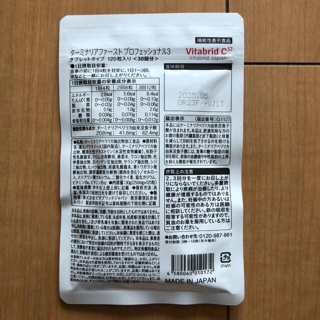 ターミナリアファースト 食品/飲料/酒の健康食品(その他)の商品写真