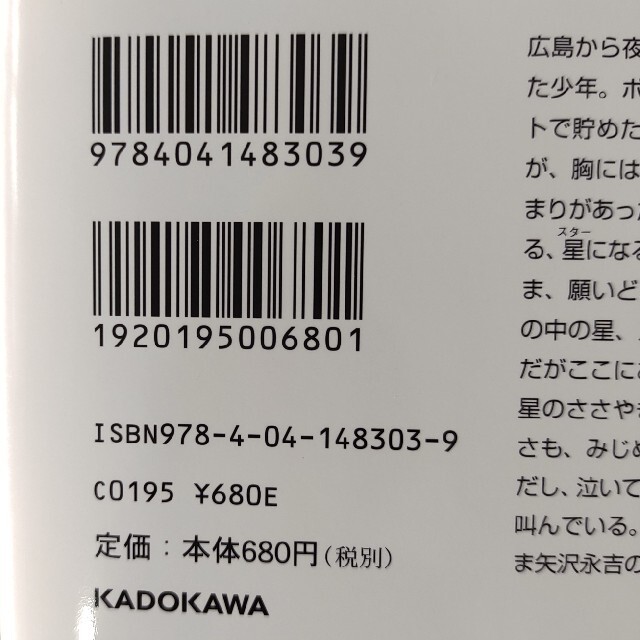 [本] 成りあがり How to BIG　矢沢永吉 エンタメ/ホビーの本(その他)の商品写真