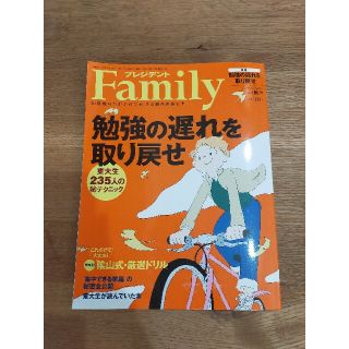 プレジデント Family (ファミリー) 2020年 10月号(その他)