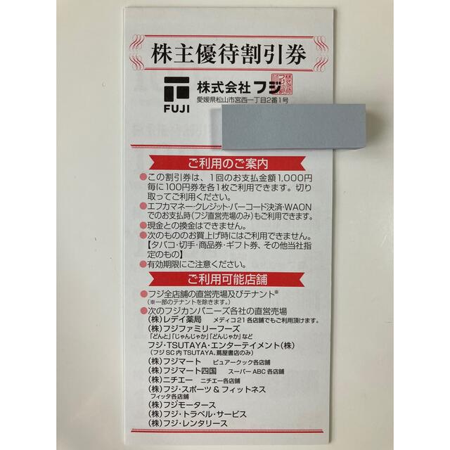 迅速な対応で商品をお届け致します フジ 株主優待割引券10000円分 100 ...