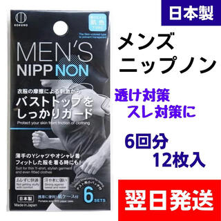 ニップレス　メンズ　KOKUBO　日本製　ニップノン 12枚入　男性用(ウォーキング)