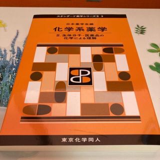 化学系薬学 ２．(資格/検定)