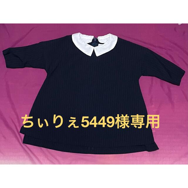 ちぃりぇ5449様専用 その他のその他(その他)の商品写真