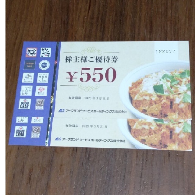 かつや　優待券　1100円分 チケットの優待券/割引券(レストラン/食事券)の商品写真