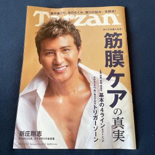 Tarzan (ターザン) 2022年 4/14号(その他)