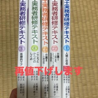 介護福祉士実務者研修テキスト 第１巻 第２版(資格/検定)