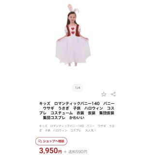 【新品】ハロウィン　キッズ　コスプレ 衣装　バニー  うさぎ　140cm 白(ワンピース)