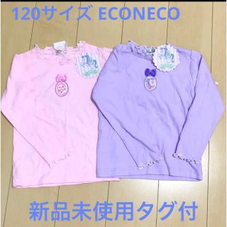 シマムラ(しまむら)の新品タグ付　EKONECO長袖トップス　120サイズ　ゆめかわいい小学校女の子(Tシャツ/カットソー)