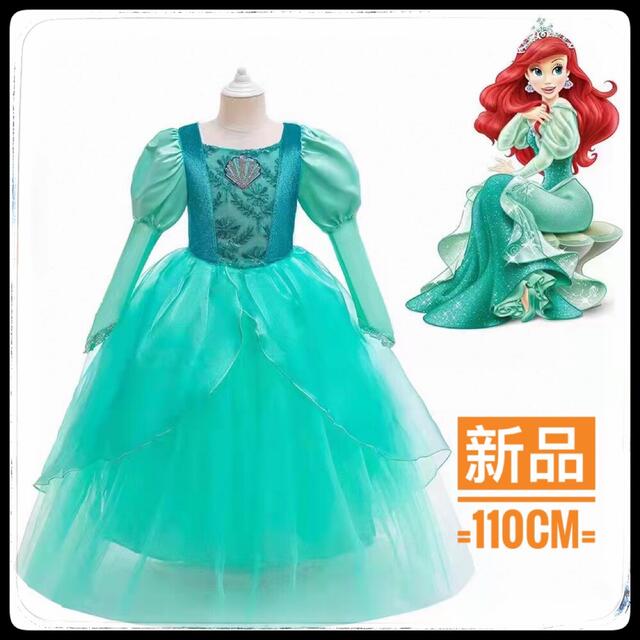 新品　プリンセスドレス 人魚姫 リトルマーメイド アリエル 風 長袖　110cm キッズ/ベビー/マタニティのキッズ服女の子用(90cm~)(ドレス/フォーマル)の商品写真