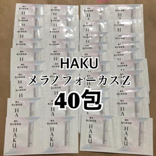 シセイドウ(SHISEIDO (資生堂))のHAKU ハク メラノフォーカスＺ サンプル 40包(美容液)