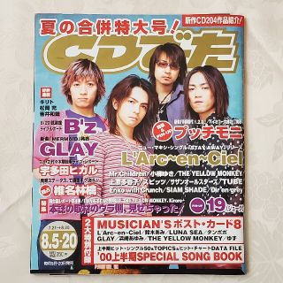 CDでーた 2000年夏の合併特大号 ラルクアンシエル表紙