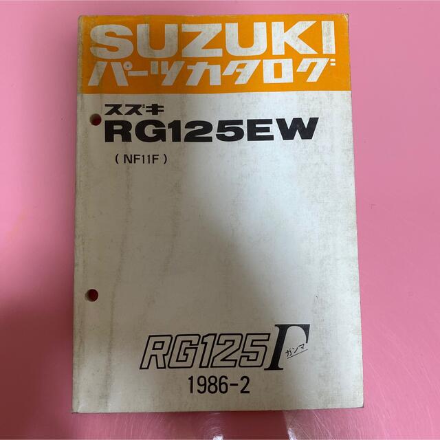 スズキ(スズキ)のSUZUKI☆RG125EW(NF11F) ガンマ パーツカタログ スズキ 自動車/バイクのバイク(カタログ/マニュアル)の商品写真