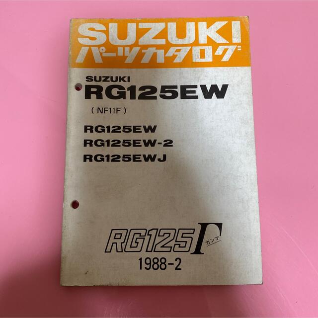 SUZUKI☆RG125EW(NF11F) ガンマ パーツカタログ スズキ