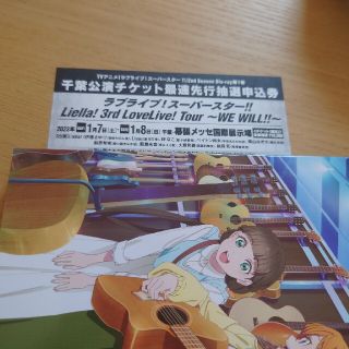 ラブライブスーパースター Liella 千葉公演　最速先行抽選申込券(声優/アニメ)