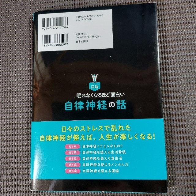 送料無料/即納】 眠れなくなるほど面白い 図解 自律神経の話 自律神経