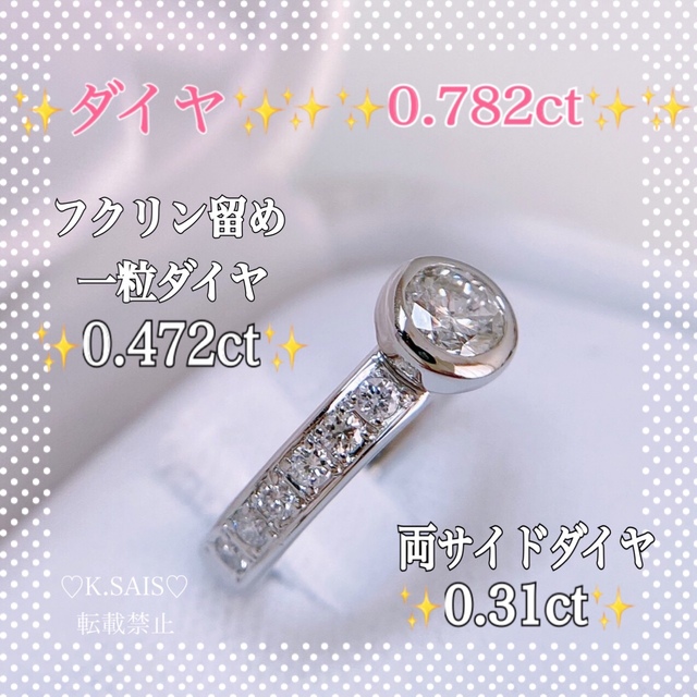 プラチナダイヤモンドリング PT900ダイヤリング ♥️ダイヤ0.782ct♥️ 1