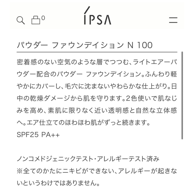 IPSA(イプサ)のイプサ　パウダーファウンデイションN 100 コスメ/美容のベースメイク/化粧品(ファンデーション)の商品写真