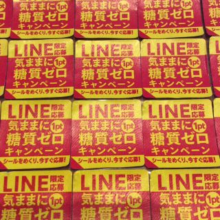 アサヒ(アサヒ)のアサヒビール☆気ままに糖質ゼロキャンペーン☆応募シール60枚☆未使用(その他)