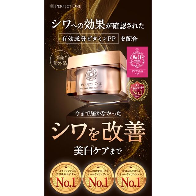 【ポーチ付き】パーフェクトワン 薬用リンクルストレッチジェル 50g