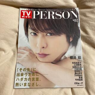 アラシ(嵐)のTVガイド person vol.7(音楽/芸能)