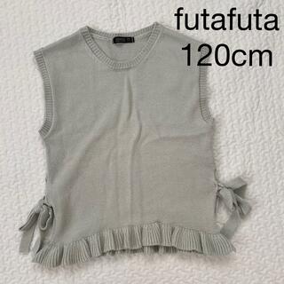 フタフタ(futafuta)のfutafuta ニットベスト　120cm(ニット)