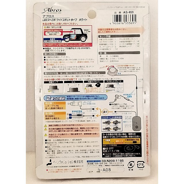 アブロス LEDストロボ ワイドスポットタイプ ホワイト AS-549の アブロス LEDストロボ ワイドスポットタイプ ホワイト AS-549の