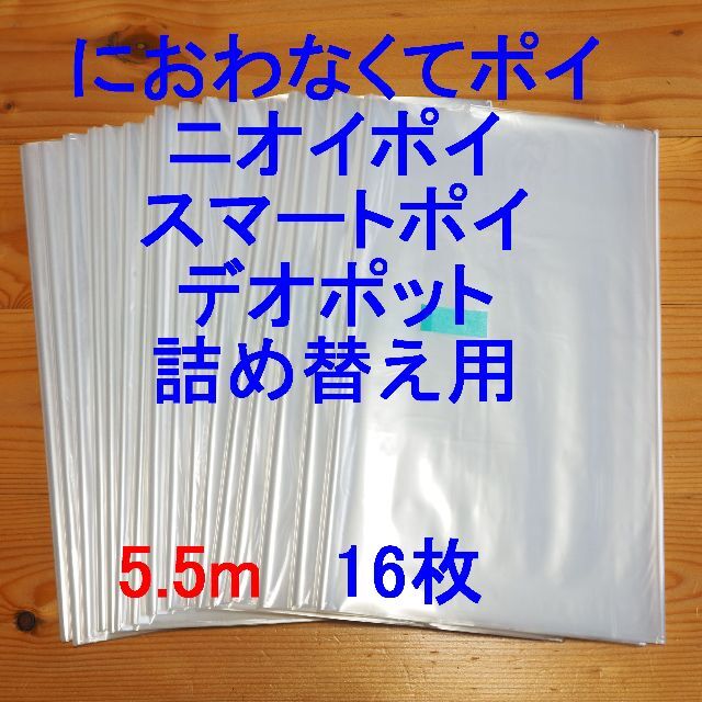 5%クーポン対応 デオポット 詰め替え袋 5.5m×36個