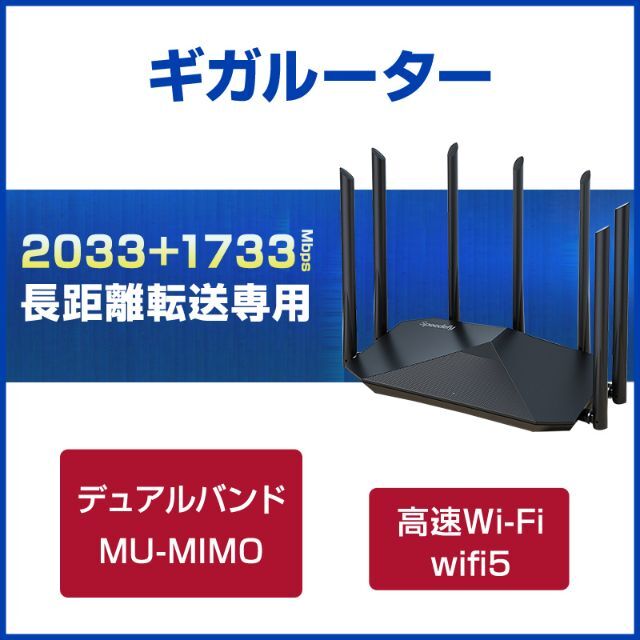 Wi-Fiルーター 無線LAN 中継器 IPv6 MU-MIMO 11ac