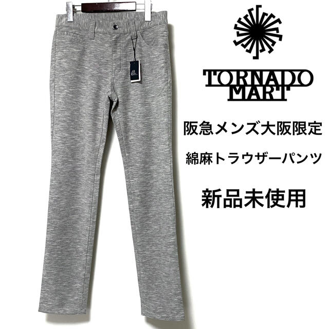 by Zero TORNADO MART☆阪急メンズ大阪限定☆トラウザーパンツ☆チノパン