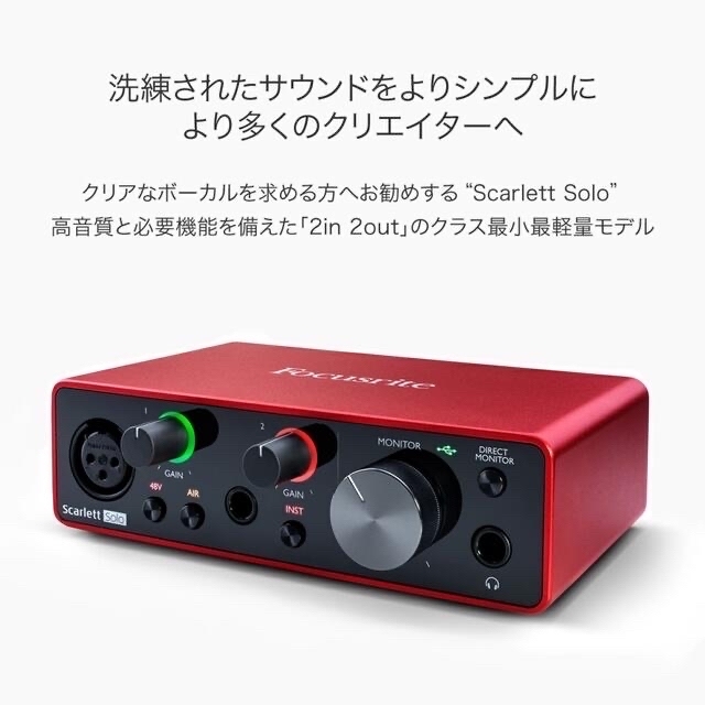 Focusrite USB ScarlettSolo オーディオインターフェース 2