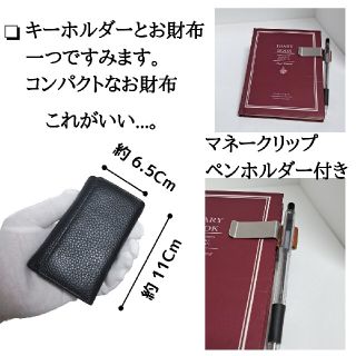 お財布とキーホルダーがひとつになった新商品マネークリップ付きです(折り財布)