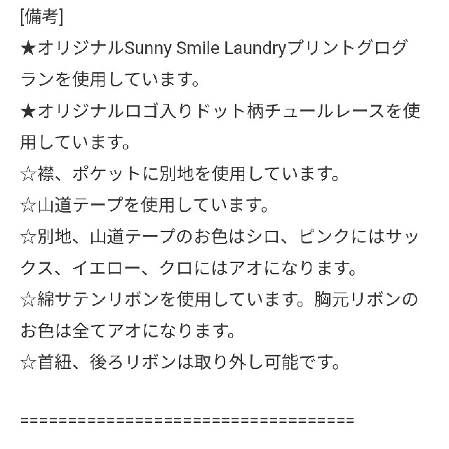 Sunny Bunny Laundry ジャンパースカートとカチューシャセート