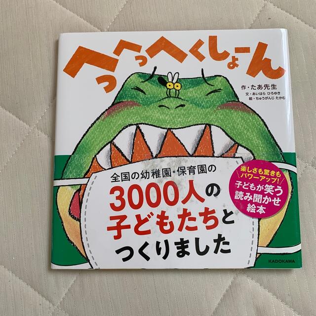 へっへっへくしょーん エンタメ/ホビーの本(絵本/児童書)の商品写真