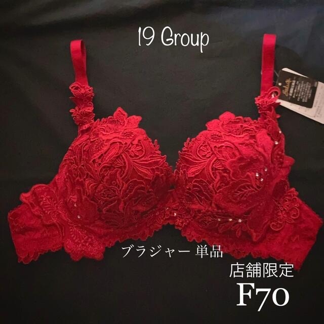 爆売りセール開催中!】 - Wacoal サルート 19グループ 店舗限定 RE
