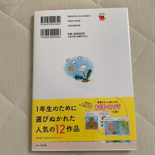 １０分で読めるお話１年生 増補改訂版 エンタメ/ホビーの本(絵本/児童書)の商品写真