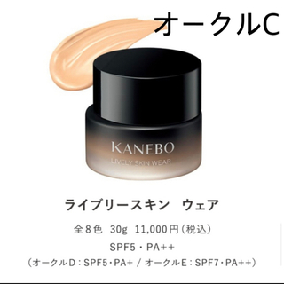 Kanebo - KANEBO カネボウ　ライブリースキンウェア　オークルC  ファンデーション