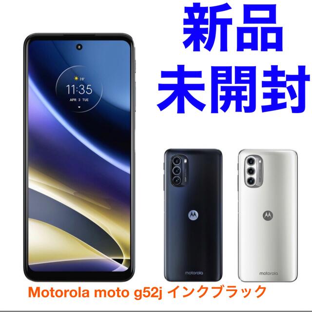 【新品未開封】Motorola  moto g52j インクブラック