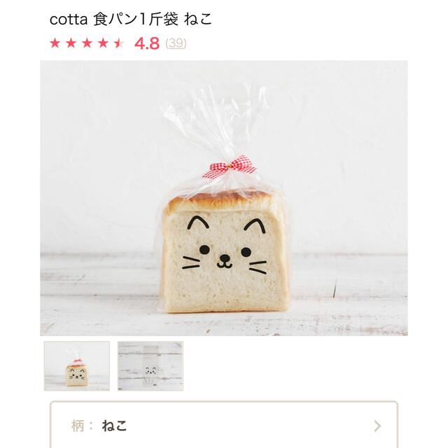 【mayumaro様専用】cotta 食パン1斤袋 ねこ 10枚 インテリア/住まい/日用品のオフィス用品(ラッピング/包装)の商品写真