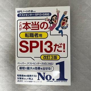 SPI 参考書(語学/参考書)