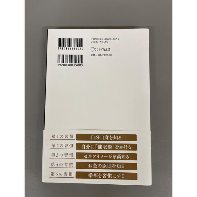 億を稼ぐ人の習慣 エンタメ/ホビーの本(ビジネス/経済)の商品写真