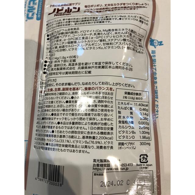 こうちゃん→プロフ必読様専用　ノビルン　ココアチョコ味 食品/飲料/酒の健康食品(その他)の商品写真