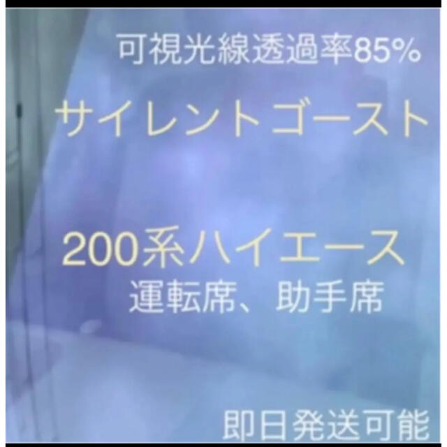 200系ハイエース★サイレントゴースト85