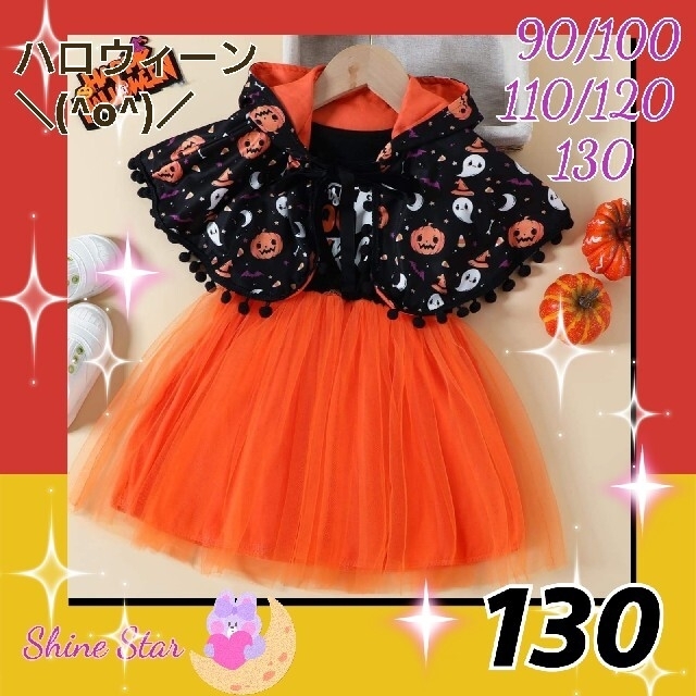 大人気！ハロウィン☆フードつきワンピースセット☆ヤバ可愛☆130☆新品未使用の通販 by Shine Star☆shop｜ラクマ