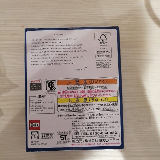 Takara Tomy(タカラトミー)のタカラトミー　2022年株主優待限定企画セット　トミカ2台 エンタメ/ホビーのおもちゃ/ぬいぐるみ(ミニカー)の商品写真