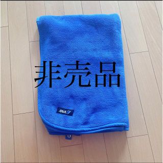 エーエヌエー(ゼンニッポンクウユ)(ANA(全日本空輸))のレア！ANAブランケット(日用品/生活雑貨)