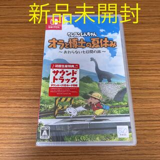 ニンテンドースイッチ(Nintendo Switch)のswitch クレヨンしんちゃん　オラと博士の夏休み(家庭用ゲームソフト)