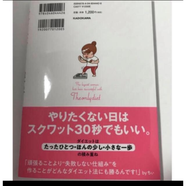 最強ずぼら女子が成功した唯一のダイエット エンタメ/ホビーの本(健康/医学)の商品写真